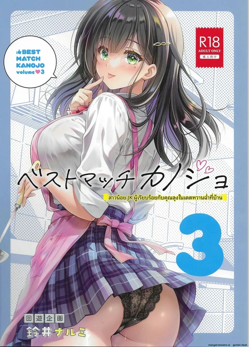 สาวนักเรียน… โดนลุงจีบจนได้